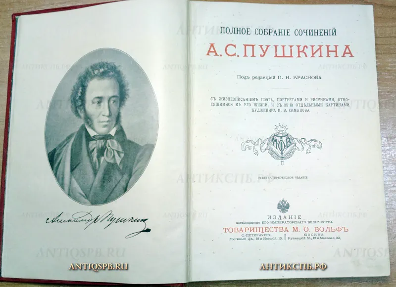 Книги старинные "Собрания сочинений А.С. Пушкина".  Кон. ХIХ -нач. ХХ века. №18911